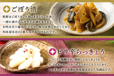 おつけもの 小袋4種詰め合わせ 80g×4パック ごぼう漬 ピリ辛らっきょう きゅうり平切り漬 里ごぼう漬 国産野菜使用 昔ながらの漬物 乳酸菌発酵 甘口醤油仕立て ご飯のお供 茨城県 潮来市 (A3