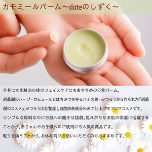 北海道アカシアはちみつ100gとカモミールバーム1個（Rest）のセット 【ふるさと納税 人気 おすすめ ランキング 加工食品 はちみつ 美容商品 化粧品 バーム カモミール ハーブ 保湿 ギフト プ