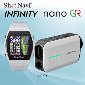 【訳あり】ショットナビ INFINITY nano GR セット　カラー：ホワイト　ゴルフ 距離計 ゴルフ 距離計 ゴルフ 距離計