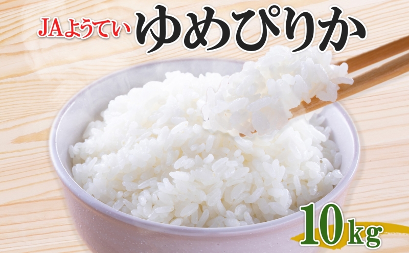 令和7年産 北海道産 ゆめぴりか 精米 5kg×2袋 計10kg お米 米 