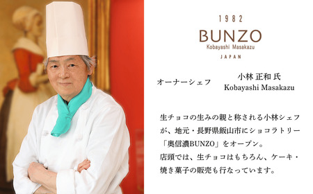 生チョコ「生みの親」小林正和シェ フのお店「奥信濃Bunzo」商品券3,000円（Ai-1）