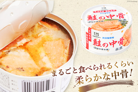 定期便6回 缶詰 鮭の中骨水煮170g 総計144缶(24缶×6回 毎月) 《長期保存可能》 
