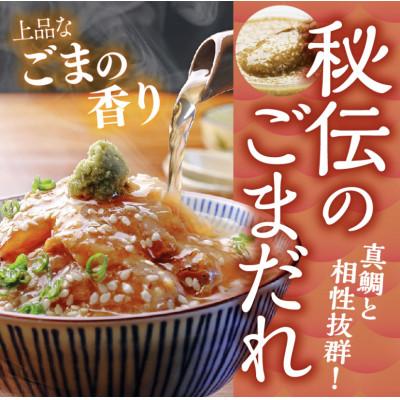 ふるさと納税 沼津市 沼津産　鯛ごま茶漬け50袋 |  | 02