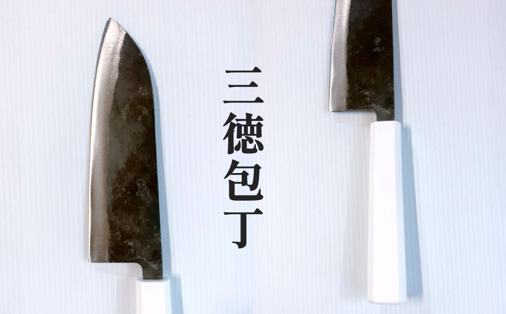 牛刀三徳包丁2本セット