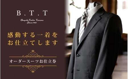 オーダーメイドスーツのお仕立て券（１０万円分）｜スーツ スーツ オーダーメイド スーツ スーツ ｽｰﾂ