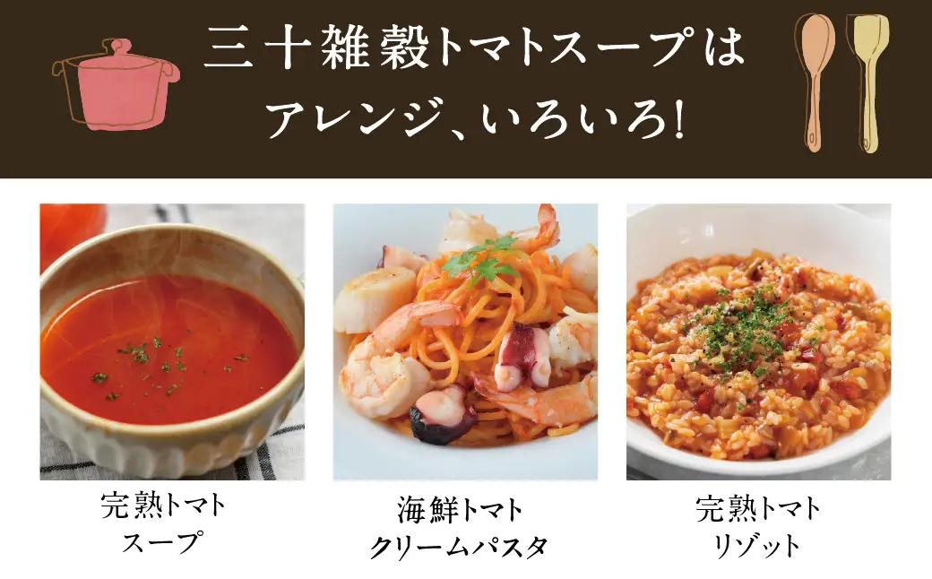 三十雑穀スープ4種セット※ポスト投函〔LC-9003〕_(都城市) 30種 穀物 味噌 椎茸エキス 黄金生姜 スープの素 味噌汁 だし 鰹節 昆布 椎茸 鯖節 あごだし 豆板醤 ごま油 完熟トマト ロ