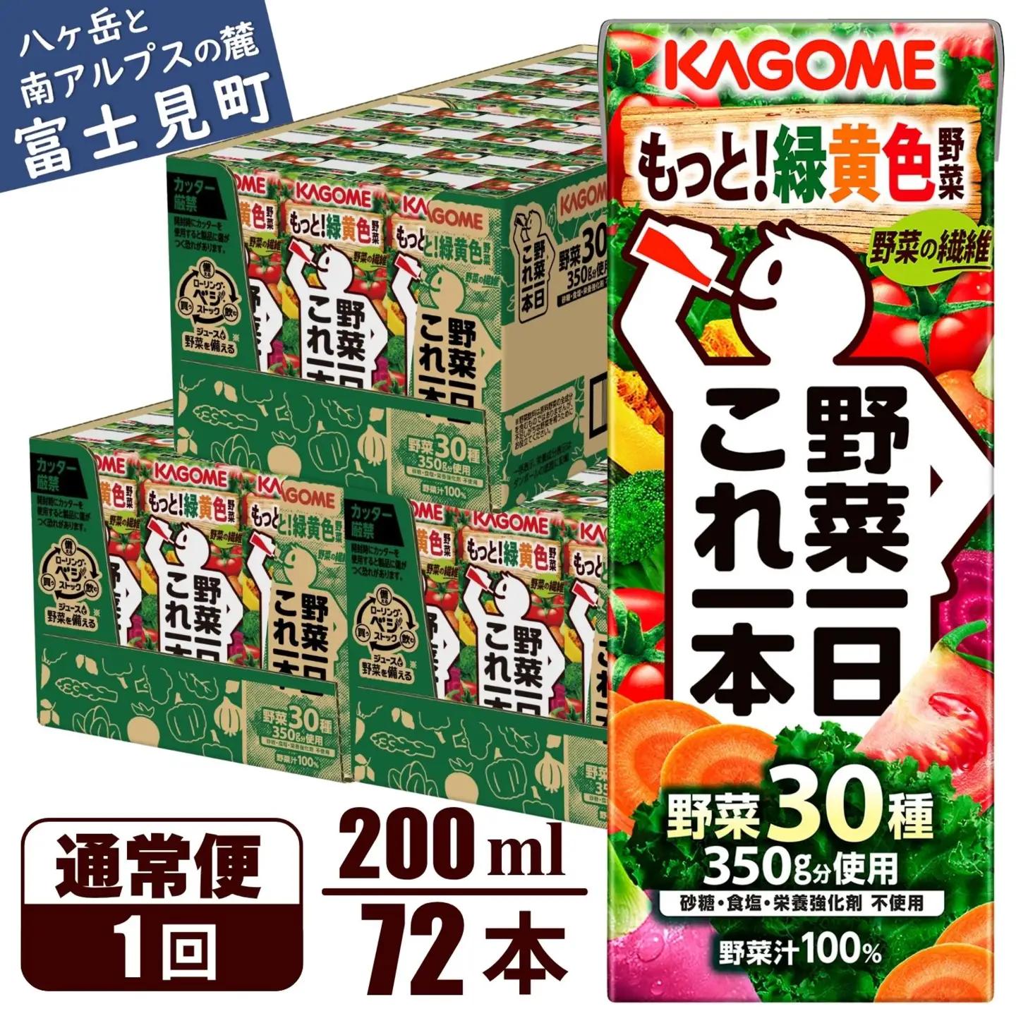 カゴメ野菜一日これ一本 200ml×72 飲料 野菜ジュース 紙パック
