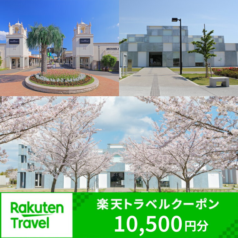 【ふるさと納税】茨城県阿見町の対象施設で使える楽天トラベルクーポン 寄付額35,000円（999-07）