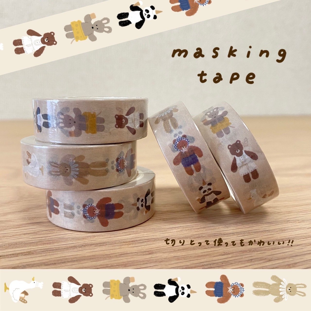 
            [tulip bear (チューリップベア)] 人気マスキングテープ 2種セット (どうぶつ・夜空とうさぎちゃん)★イラスト：hanaさん｜ベビー用品 赤ちゃん キッズ 男の子 女の子 出産祝い ギフト 可愛い [0812]
          