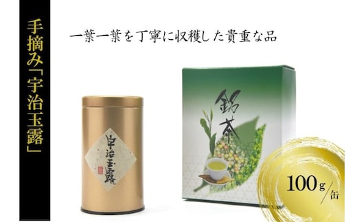 
										
										手摘み「宇治玉露」100g/缶 〈玉露 お茶 茶 緑茶 手摘み 高級 宇治 京都 飲料〉
									