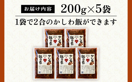 かしわ飯の素 200g×5袋(2合用)[VBA007]炊き込みご飯