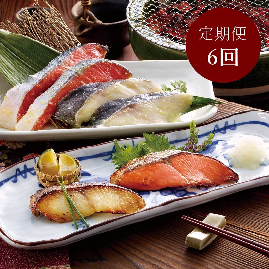 ＜祇園さゝ木＞西京漬け(銀だら・銀鮭 各70g×3切/計6切)【６ヵ月定期便】