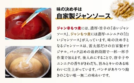 もつ煮 ジャンもつ煮 大袋×3個 計1500g