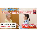 【ふるさと納税】ヤクルト配達見守り訪問(15週間/Yakult1000　105本)いすみ市にお住まいの方【1407503】