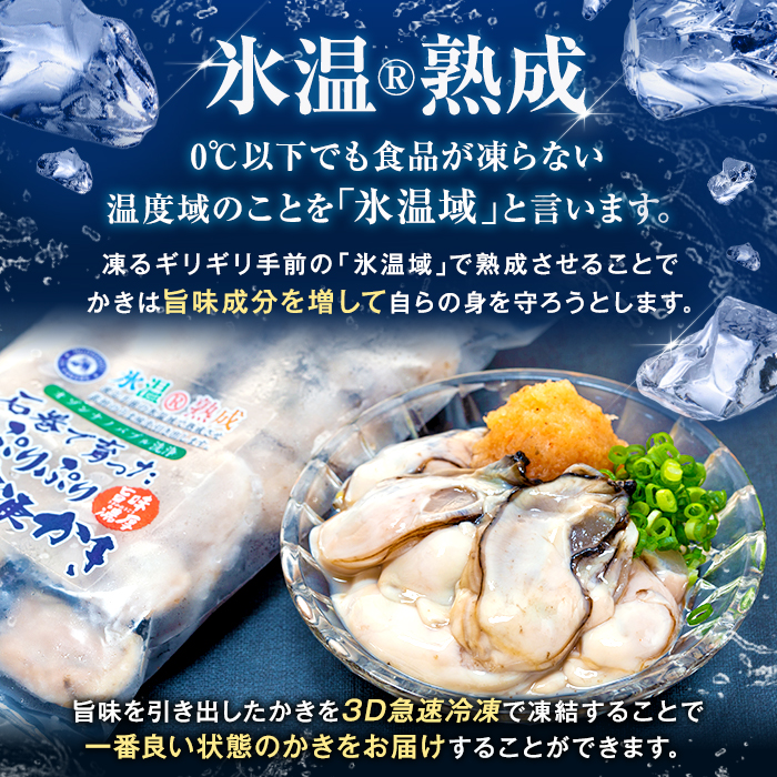 牡蠣 【生食用】 氷温熟成 冷凍牡蠣 生食用 210g×3袋 (630g) 宮