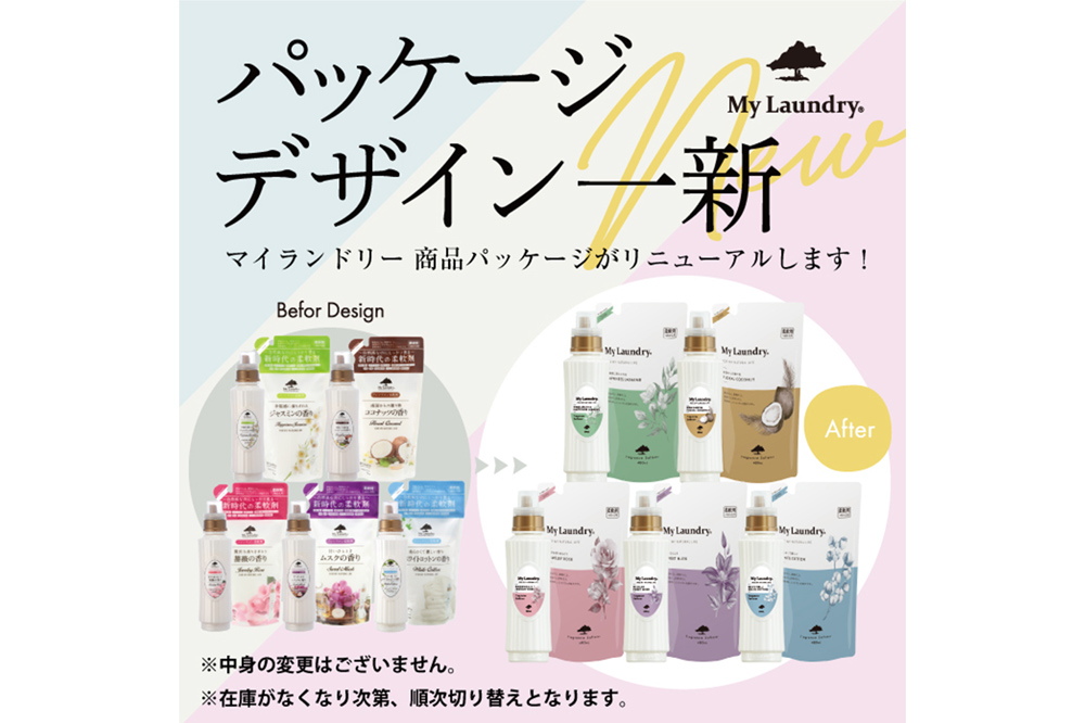 《定期便11ヶ月》ノンシリコン柔軟剤 マイランドリー 詰替用 (480ml×5個)【薔薇の香り】