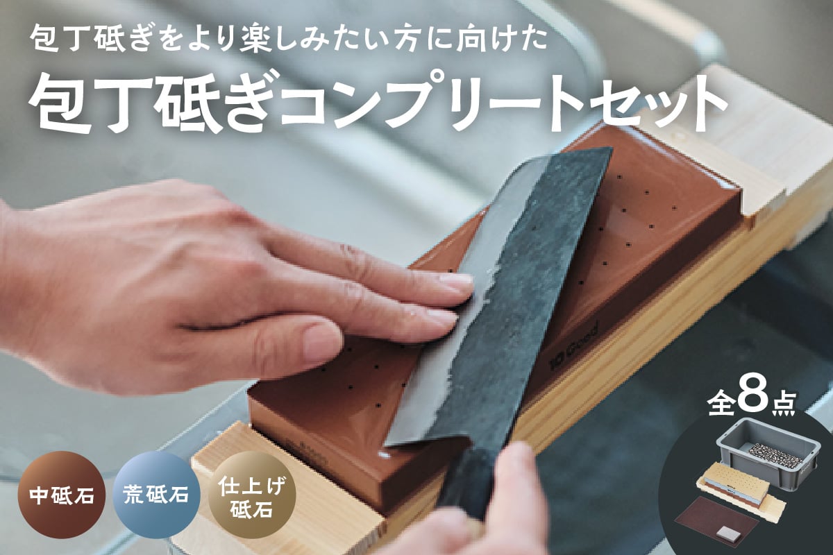 
            10Good キング砥石 包丁研ぎ コンプリートセット 中砥石1000番・荒砥石300番・仕上げ砥石6000番入り
          