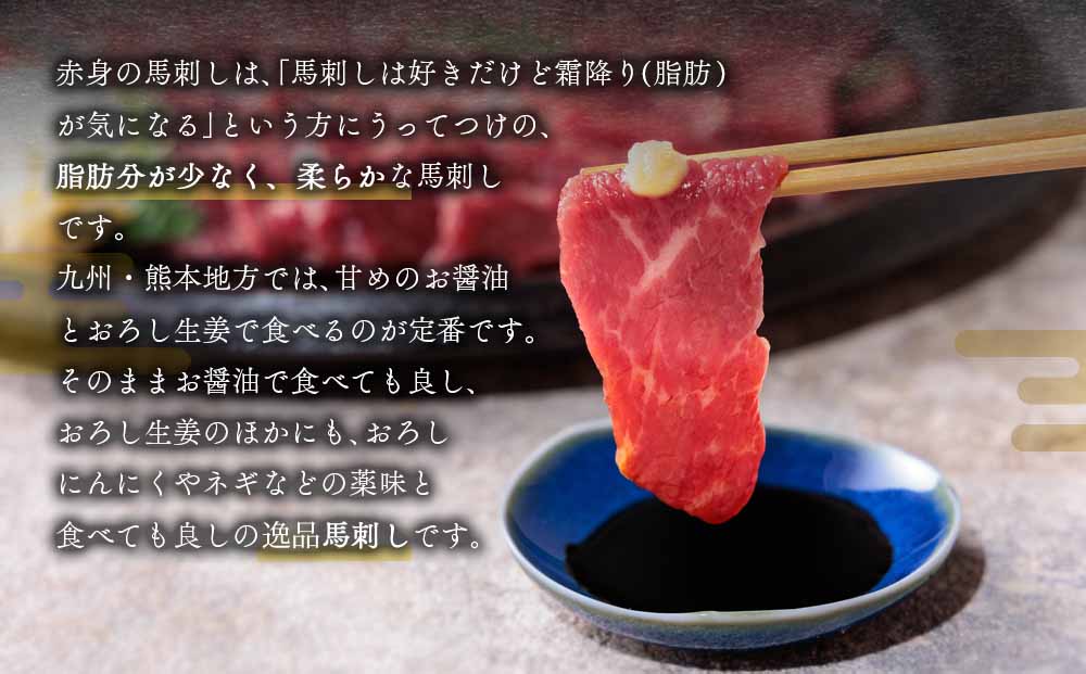 馬刺し 赤身800g(たれ・おろし生姜付き） ver.3 馬刺し 赤身 馬肉 800g 生姜 醤油 小分け セット 熊本