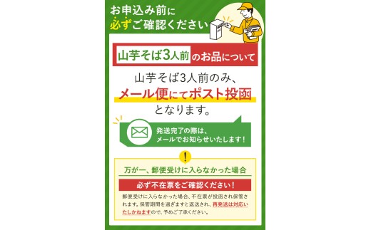 【業務用 山芋干しそば】信州山芋そば 乾麺 1袋3人前 （1袋当たり / そば360g・つゆ75g） | 厳選 そばの実 自社製紛  山芋 香り こだわり 蕎麦 そば 信州そば 各務製粉 干しそば 乾麺 年越しそば 3人前 長野県 塩尻市