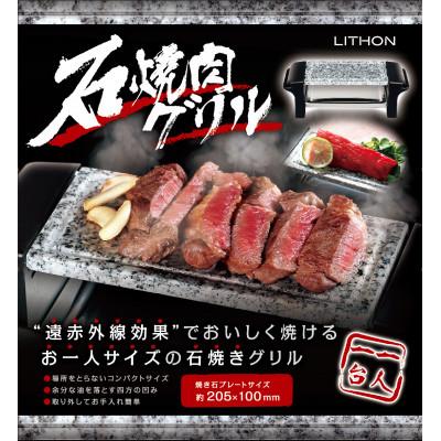 ふるさと納税 東大阪市 石焼き肉グリル
