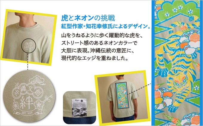 日本製 Kizuna 沖縄文創 Tシャツ タイガー 紅型作家 知花幸修氏によるデザイン | 沖縄県 宜野湾市 ふるさと納税