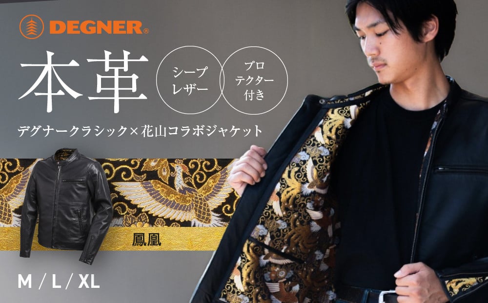 
            【デグナー】クラシック×花山コラボジャケット 21SJ-14K  鳳凰 ［ 京都 八王子 バイクギア ジャケット 人気 おすすめ 革 レザー ツーリング ライダー バイカー バイク ブランド メーカー ギア パーツ ］
          