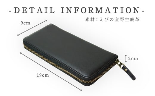 シカ革長財布(黒色)