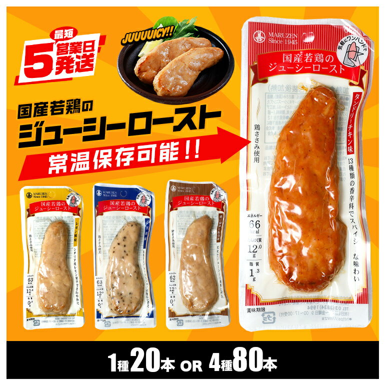 【ふるさと納税】 サラダチキン バー 選べる 4種 各20本(1kg) 4種セット 80本(4kg) 常温 ささみ 肉 鶏肉 低脂質 タンパク質 高たんぱく プロテインバー 置き換え ダイエット 筋肉 丸善 国産 朝食 間食 国産若鶏のジューシーロースト 甘くない 笠間市 茨城県 いばらき