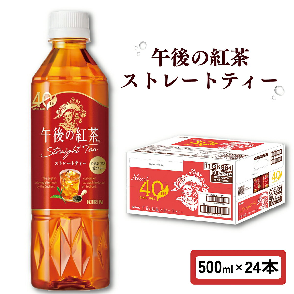 紅茶 午後の紅茶 ストレートティー 500ml 24本 ペットボトル キリン ギフト ケース 滋賀県 彦根