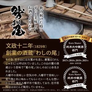 鷲の尾 しぼりたて原酒 1800ml ／ 澤口酒店 日本酒 地酒 生酒 わしの尾