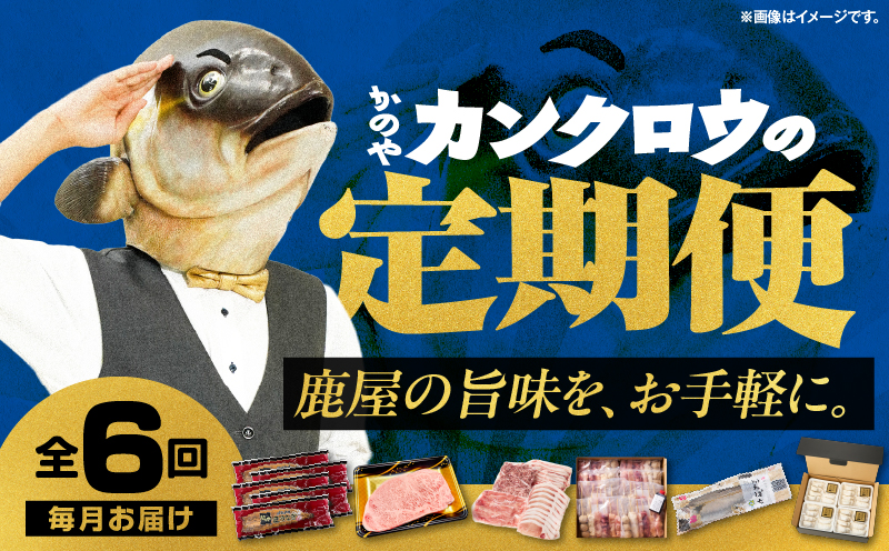 【全6回】鹿屋カンクロウ便　KN000-T09