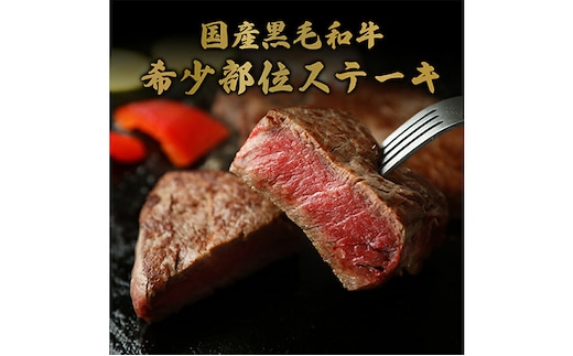 【和牛セレブ】鳥取和牛 希少 モモ ステーキ 230g (115g前後×2枚) 『和牛セレブ｜お肉ギフト専門店』《90日以内に出荷予定(土日祝除く)》鳥取県 八頭町 和牛 牛 牛肉 国産 黒毛和牛 ギ