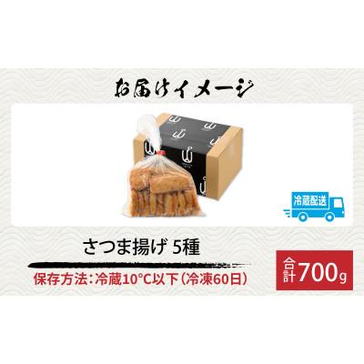 ふるさと納税 福井市 手軽で美味しい福袋 さつま揚げ詰合せ 5種 合計700g |  | 03