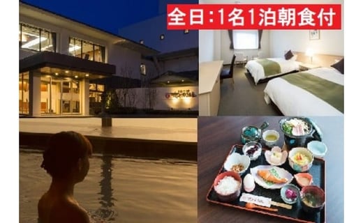 
全日 さんねむ温泉 宿泊券[1名:1泊朝食付・スタンダードツイン]
