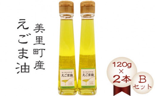 美里町産えごま油 【Ｂセット】（120gビン2本）円良田ＥＧＯＭＡクラブ [No.064] ／ えごま油 低温圧搾 コールドプレス 搾りたて 無添加 無農薬 αリノレン酸 健康志向 サラダ油 料理用油 調味料 パンやスープ 和食 洋食 ドレッシング 埼玉県