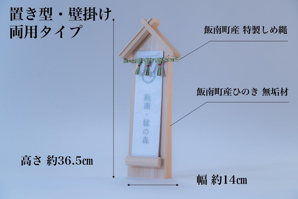 
C-164 お札立て　TAISHA 【 お札立て お札 ヒノキ ひのき しめ縄 無垢 無垢材 伝統文化 職人 神話 工芸品 檜 モダン インテリア 神棚 】
