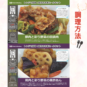 中華料理 ミールキット 5種 ミールキット