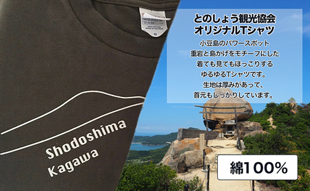 小豆島とのしょうご当地Tシャツ（チャコール） Sサイズ