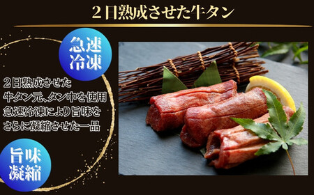 熟成厚切り牛タン 250g 塩味 急速 冷凍 タン元 タン中 牛肉 焼肉 バーベキュー BBQ 牛タン 牛たん 熟成 厚切 オンラインワンストップ 対応 自治体マイページ 宮城県 東松島市 佐利 牛タ