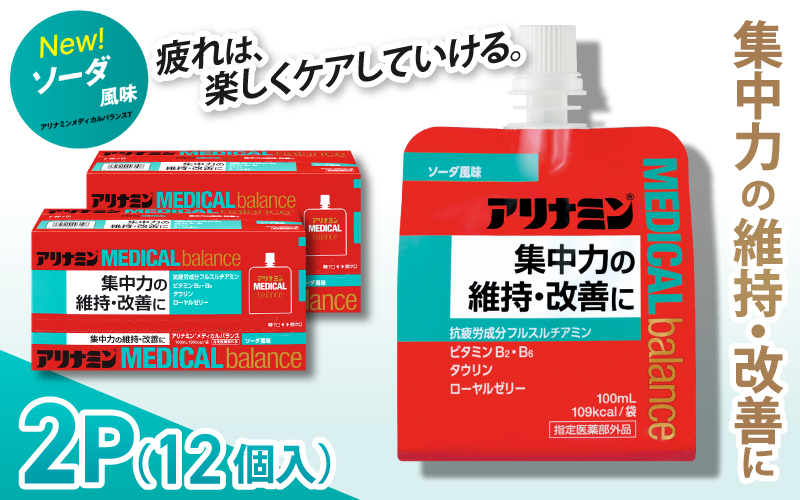 アリナミンメディカルバランス ソーダ味 100ml×12個 ／ ゼリー フルスルチアミン ビタミンB2 B6 タウリン ローヤルゼリー 防災 備蓄 トレーニング 登山 ロードレース 行動食 カロリー補給 エネルギー 集中力 維持 改善 疲労回復 予防 集中 キャンプ ドライブ 空腹 仕事 勉強 サウナ 風呂【tept005】