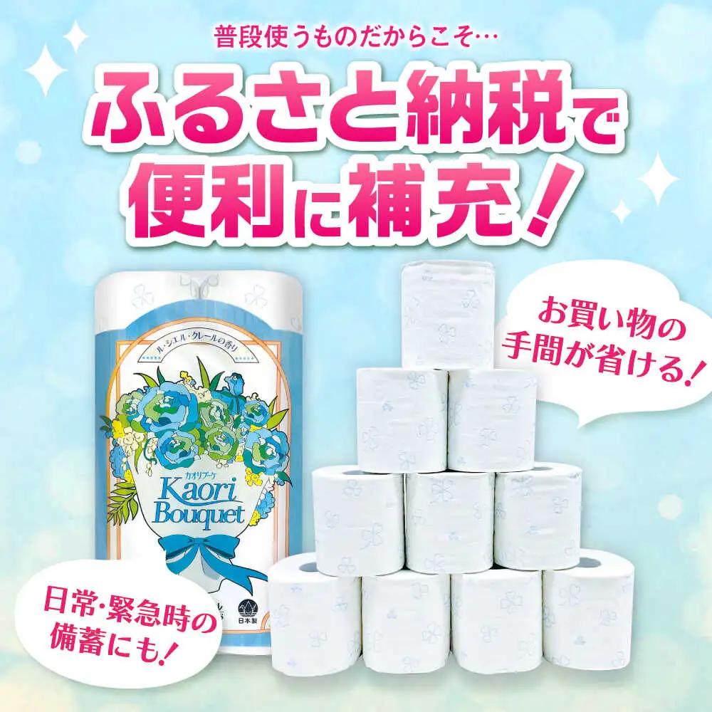 ダブル ブルー トイレットペーパー 96ロール / 日用品 香り 匂い スピード配送 まとめ買い トイレット / 佐賀県 [41AHAA004]