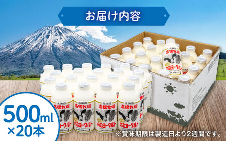 【2018ご当地ヨーグルトグランプリ金賞受賞】ミルク工房　のむヨーグルト　大セット2（500ml×20本）