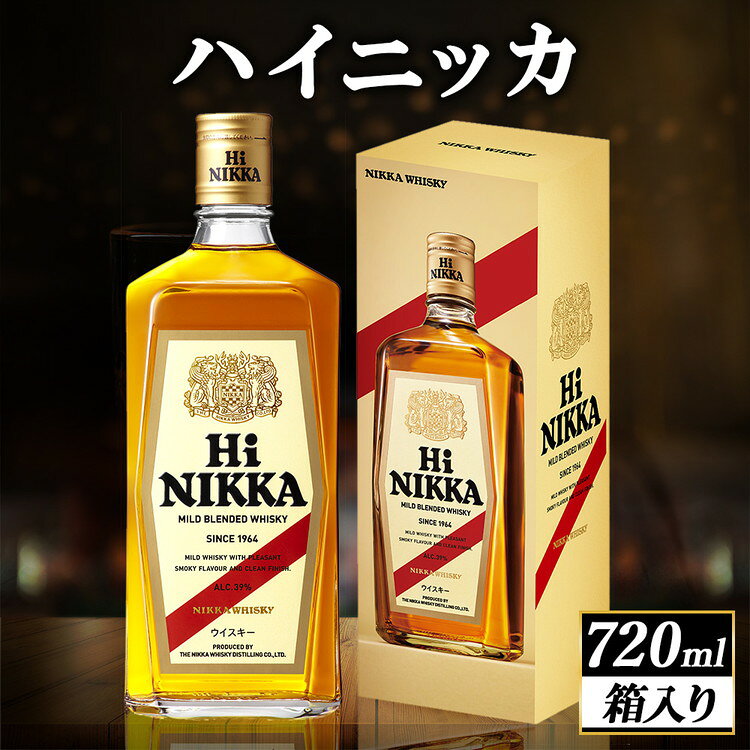 【ふるさと納税】ハイニッカ 720ml 1本箱入
