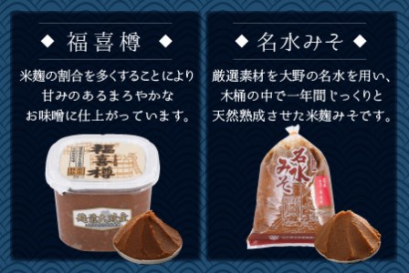 天然熟成こだわり味噌「木桶仕込み」２種 詰め合わせ [A-040002]