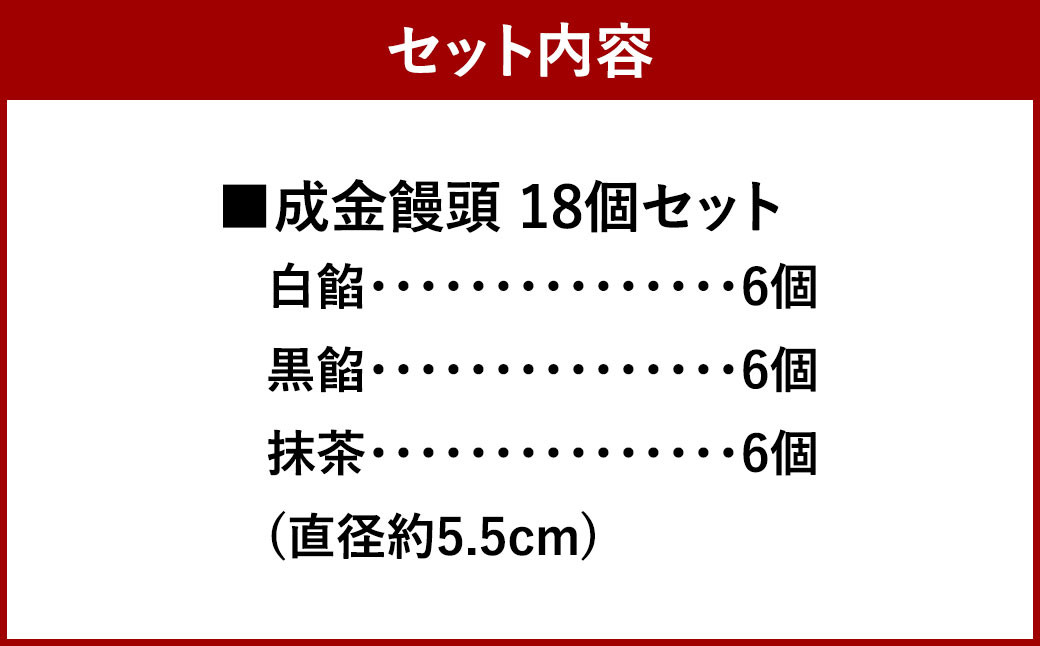 【成金饅頭 桐箱 小】3種詰合せ 18個セット  まんじゅう 饅頭 和菓子 お菓子 福岡県 直方市