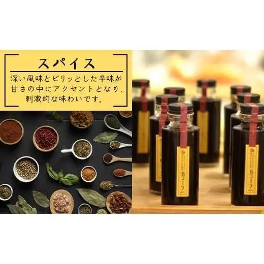 島コーラS 3本セット　CS-2