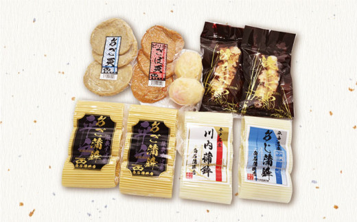 平戸味自慢 7種 -極-【白石信行蒲鉾店】[KAA143]/ 長崎 平戸 加工品 蒲鉾 かまぼこ えそ あじ あご すり身 やさい ちくわ 