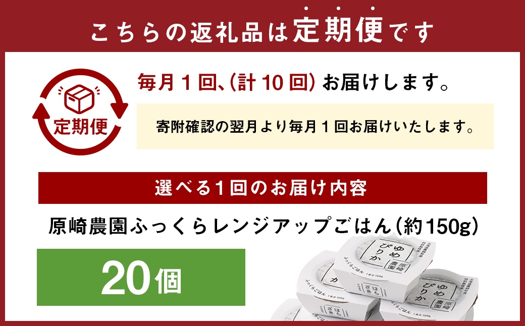ふっくらレンジアップごはん【ゆめぴりか】一等米・特別栽培米