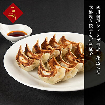 【ふるさと納税】冷凍食品 ニ胡 230g×4袋 ふじのくにポーク使用 焼き餃子 加工食品 長期保存 メイン 中華 あと一品 夕飯 惣菜 点心 ニンニク不使用 簡単調理 おつまみ 彩食健美 静岡県裾野市
