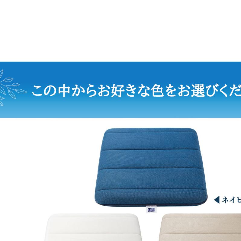 エアウィーヴ クッション_イメージ3